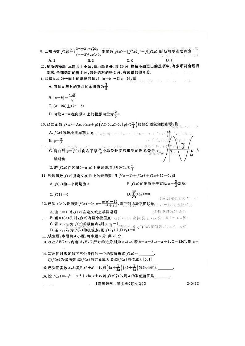 2024河北省部分学校高三上学期10月联考数学试题扫描版含解析第2页