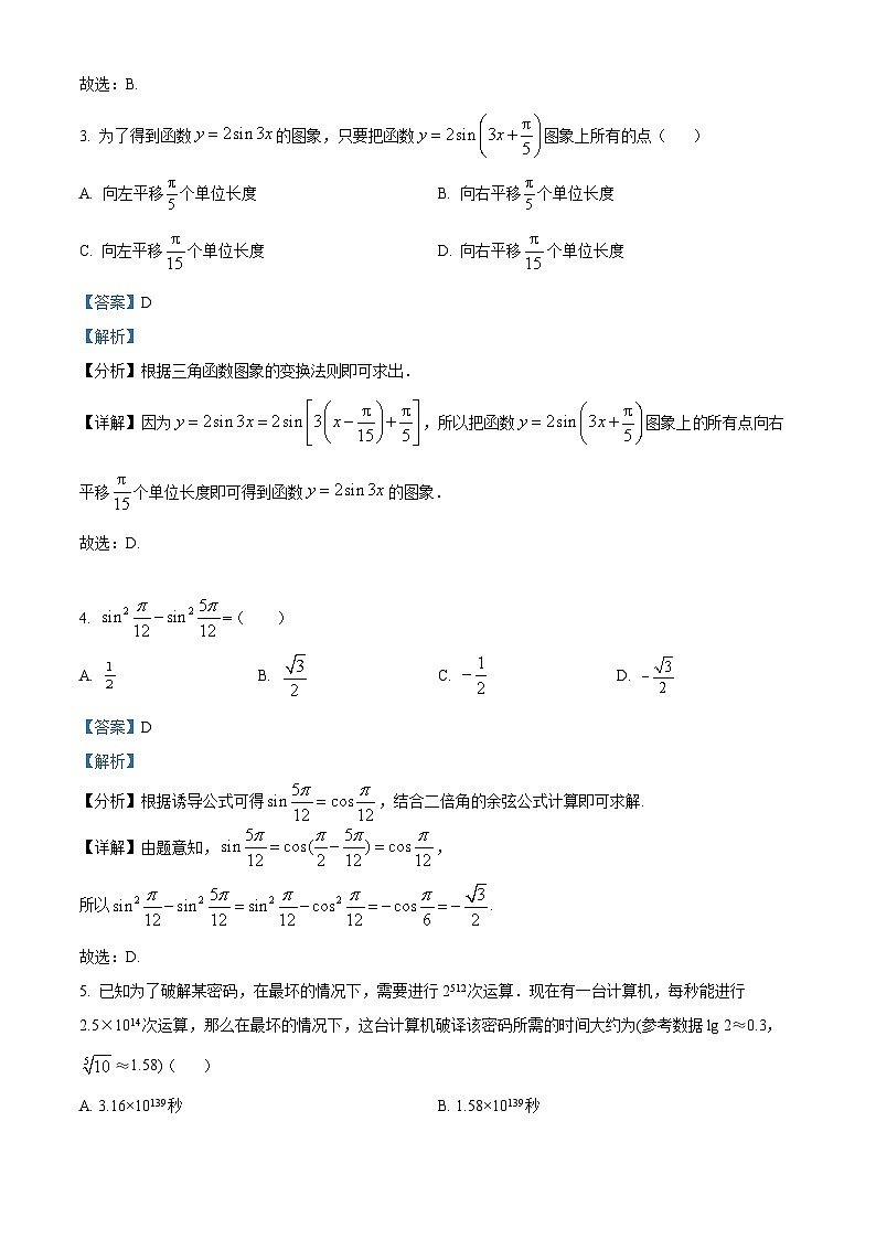 2024重庆铜梁一中等三校高三10月联考数学试题含答案02
