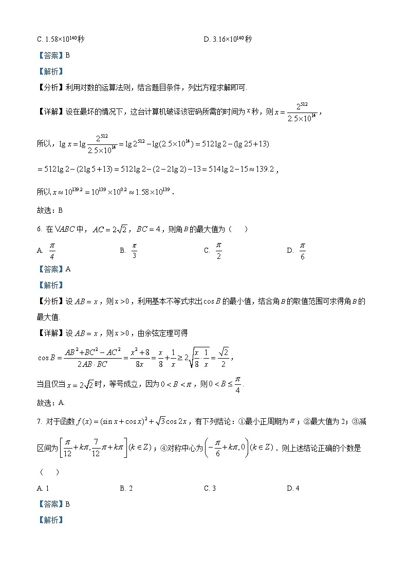 2024重庆铜梁一中等三校高三10月联考数学试题含答案03