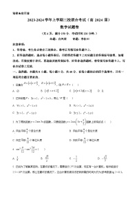 2024重庆铜梁一中等三校高三10月联考数学试题含答案