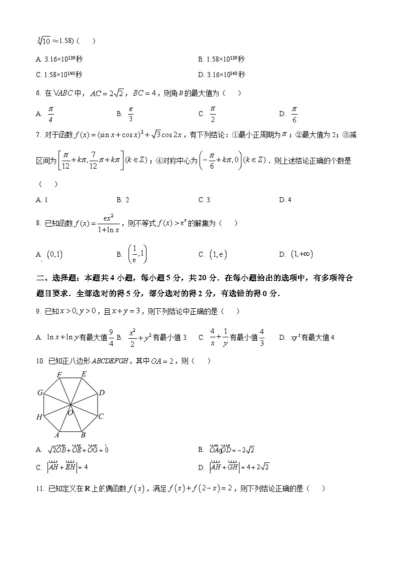 2024重庆铜梁一中等三校高三10月联考数学试题含答案02