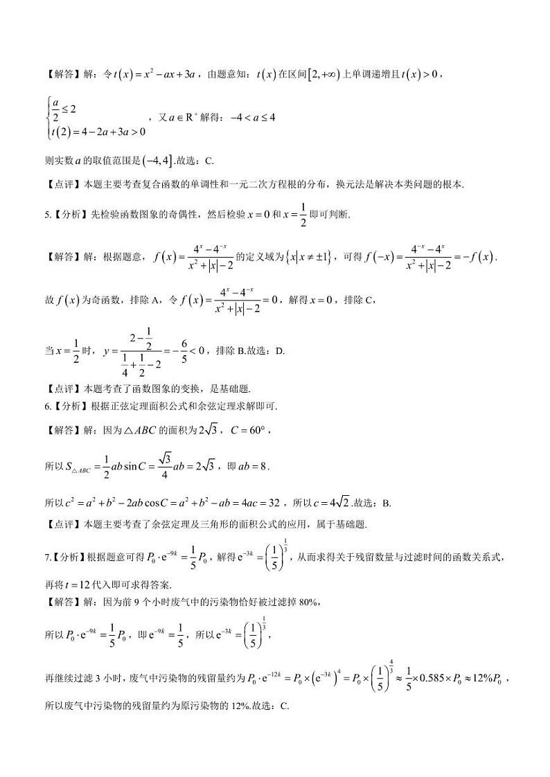 2024上饶一中高三上学期10月月考试题数学PDF版含解析、答题卡02