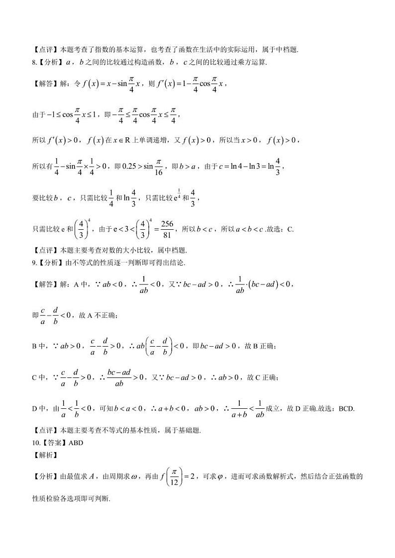 2024上饶一中高三上学期10月月考试题数学PDF版含解析、答题卡03