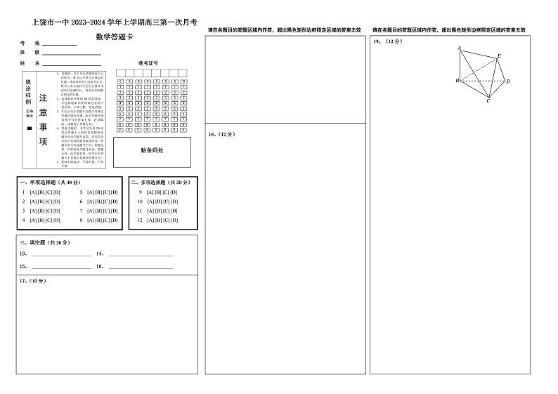2024上饶一中高三上学期10月月考试题数学PDF版含解析、答题卡01