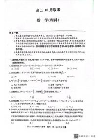 2024安康重点名校高三上学期10月联考数学（理）试题PDF版含解析