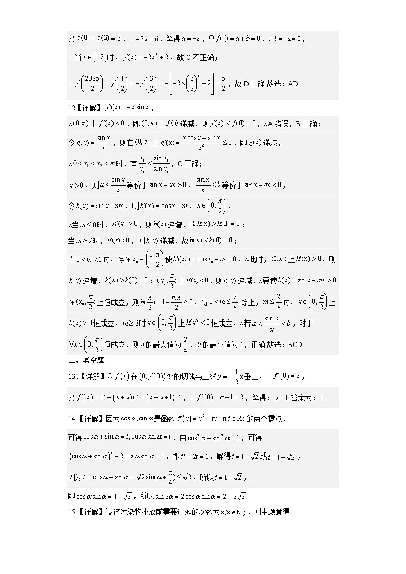 2024锦州渤海大学附属高级中学高三上学期第二次考试数学图片版含解析03