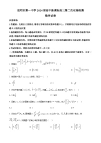 2024昆明一中高三第二次双基检测试题数学含解析