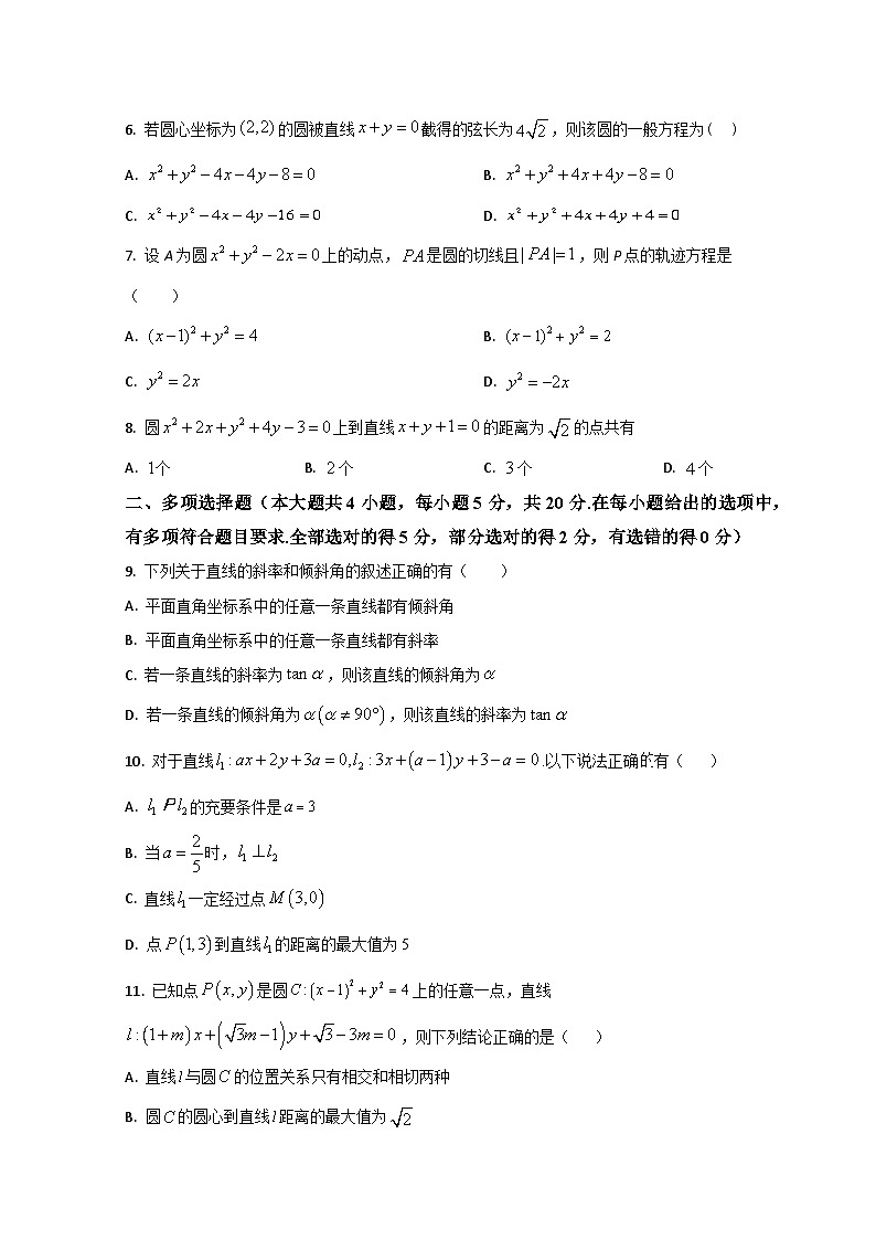 山东省菏泽市单县单县第二中学2023-2024学年高二上学期10月月考数学试题第2页