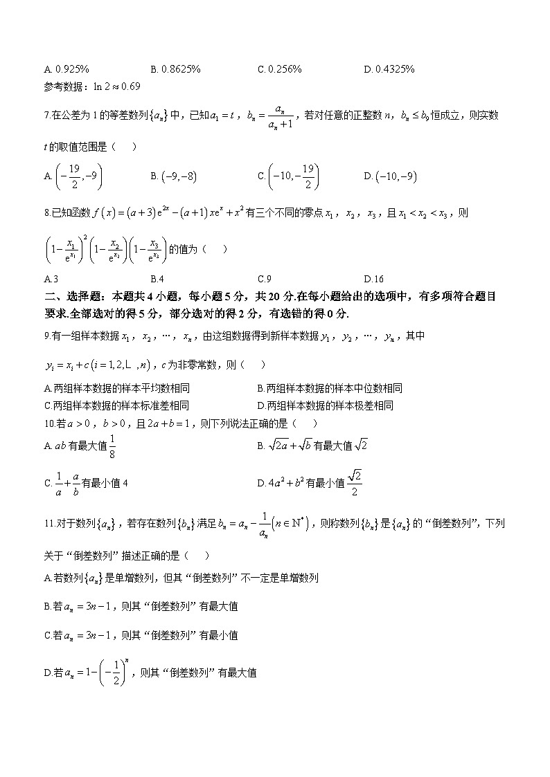 吉林省通榆县第一中学校2024届高三上学期第二次质量检测数学试题（月考）第2页