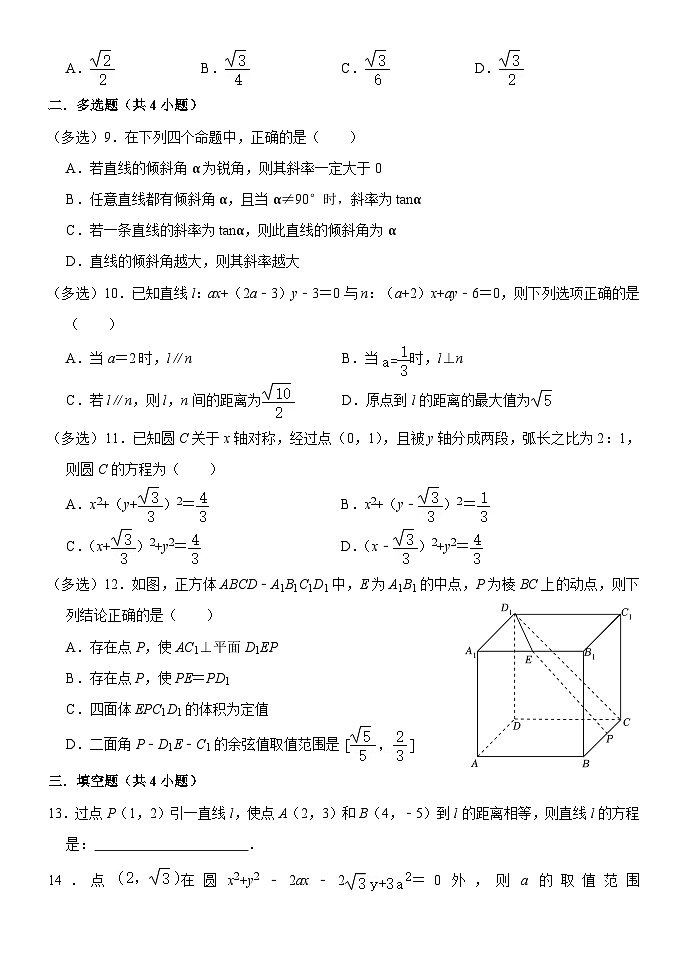 辽宁省沈阳市浑南区东北育才学校2023-2024学年高二上学期10月月考数学试题02
