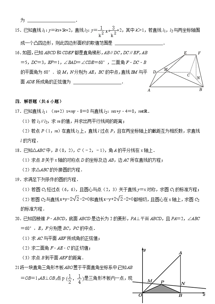 辽宁省沈阳市浑南区东北育才学校2023-2024学年高二上学期10月月考数学试题03