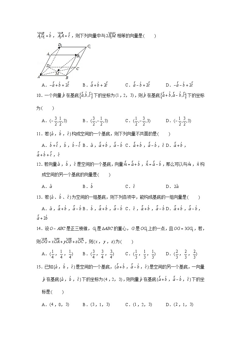 1.3《空间向量及其运算的坐标表示》同步练习人教A版（2019）高中数学选择性必修第一册03