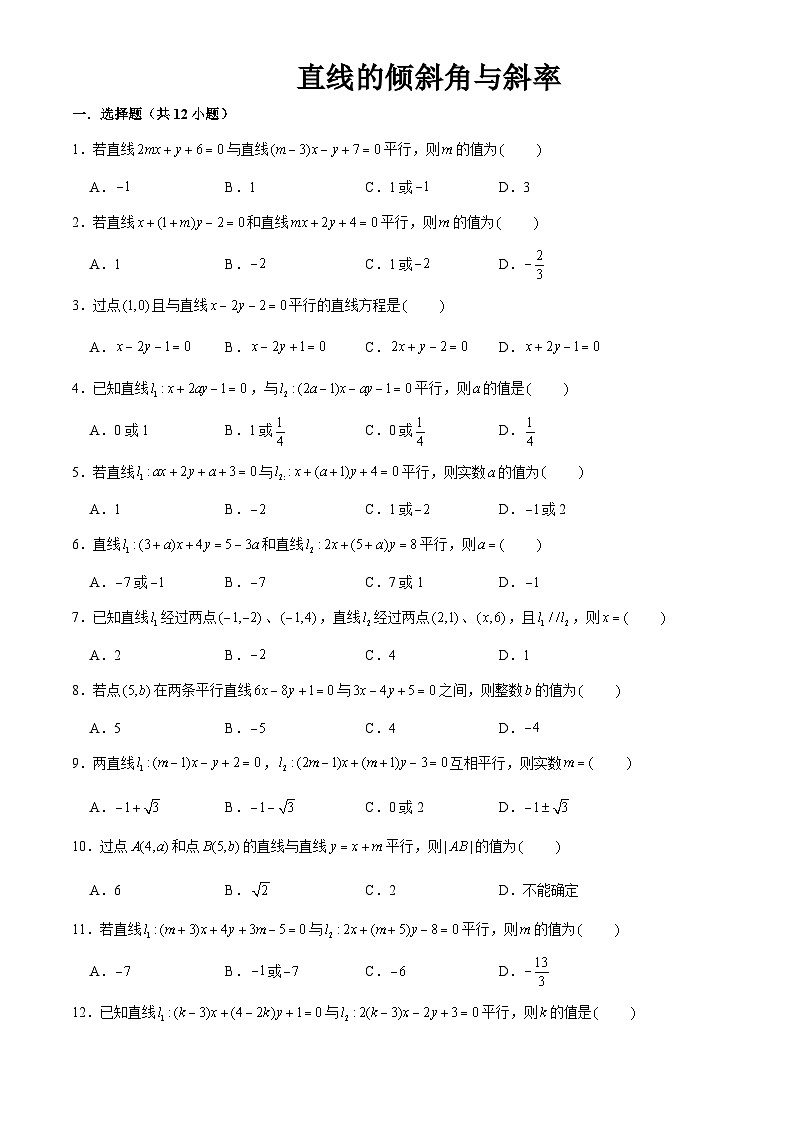 2.1《直线的倾斜角与斜率》同步练习人教A版（2019）高中数学选择性必修第一册01