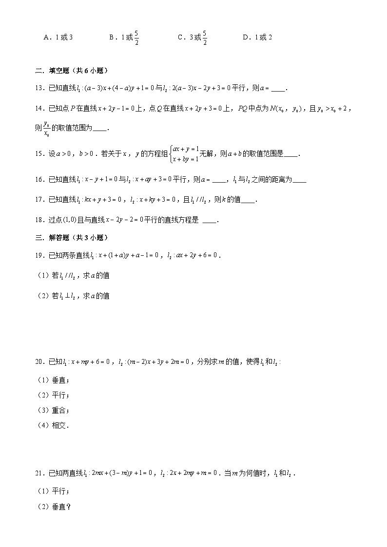 2.1《直线的倾斜角与斜率》同步练习人教A版（2019）高中数学选择性必修第一册02