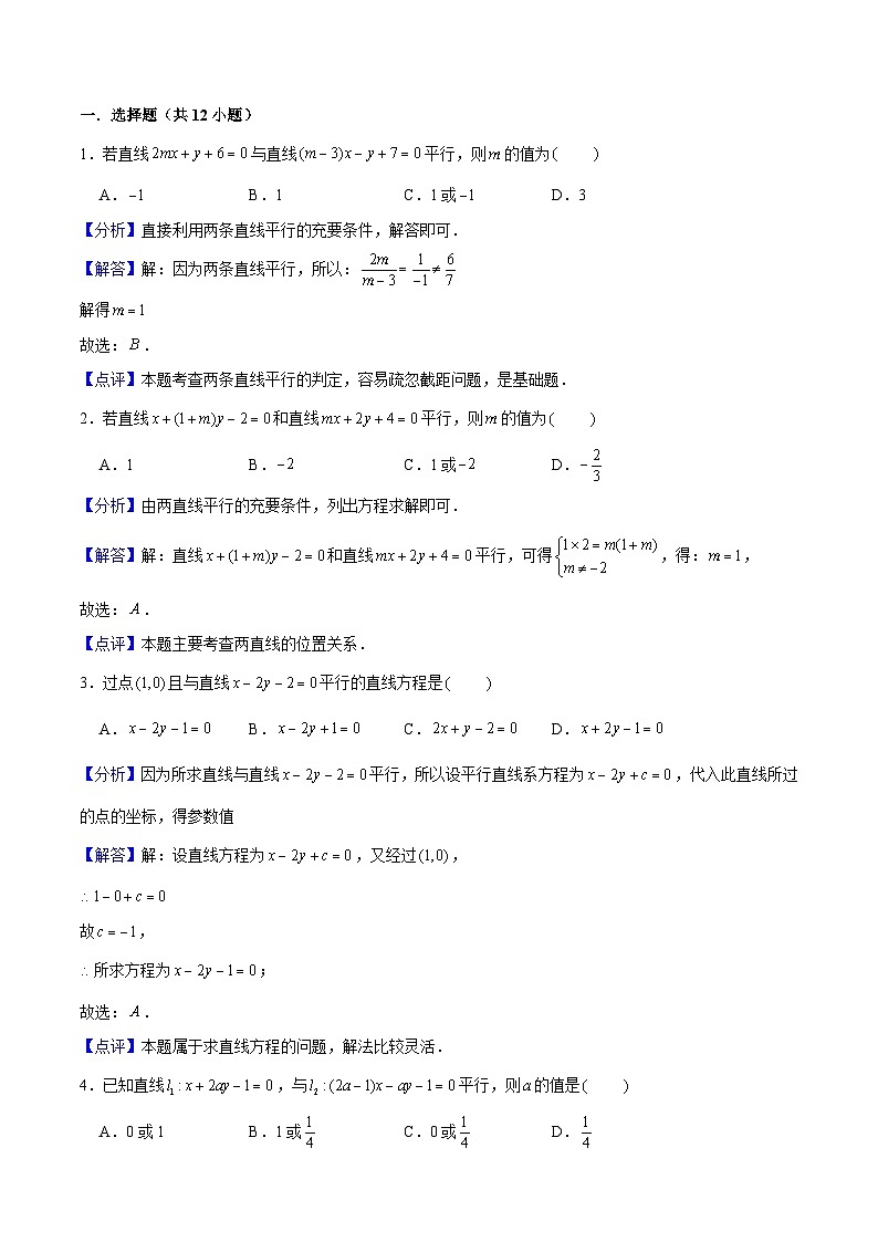 2.1《直线的倾斜角与斜率》同步练习人教A版（2019）高中数学选择性必修第一册03