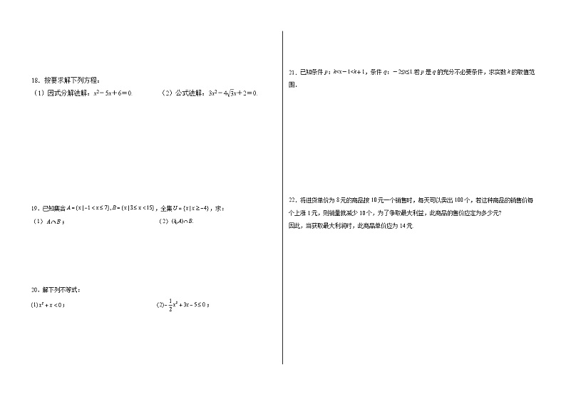 海南省海南中学白沙学校2023-2024学年高一上学期第一次月考数学试卷第2页