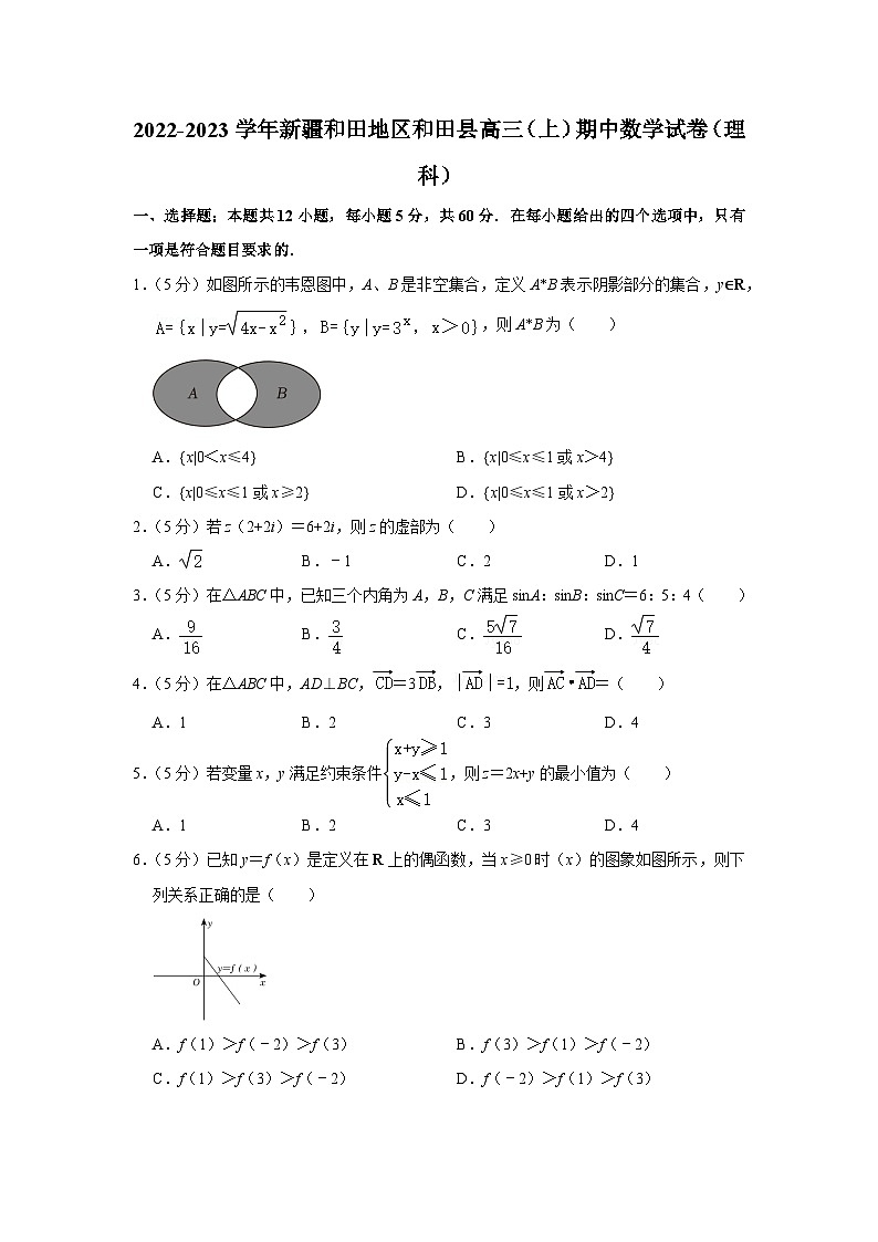 新疆和田地区和田县2022-2023学年高三上学期期中考试理科数学试卷01