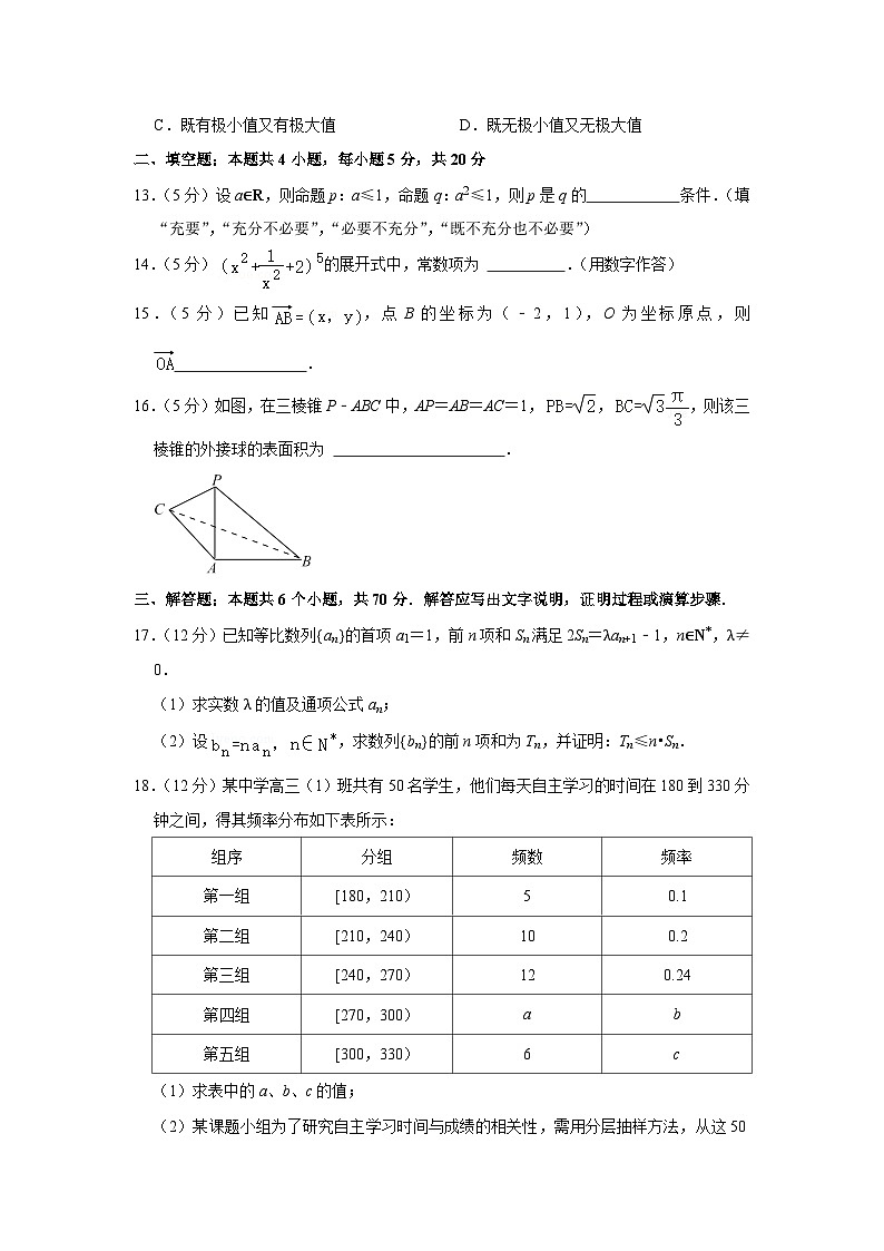 新疆和田地区和田县2022-2023学年高三上学期期中考试理科数学试卷03