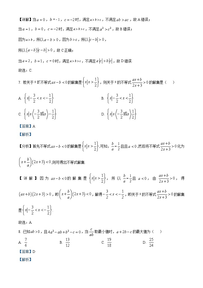 湖湘名校教育联合体2023-2024学年高一数学上学期10月联考试题（Word版附解析）第3页