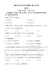 湖南省长沙市雅礼中学2023-2024学年高一数学上学期第一次月考试题（Word版附解析）