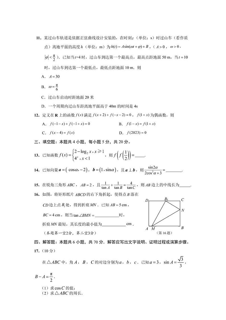 江苏省决胜新高考2023-2024学年高三数学上学期10月大联考试题（PDF版附解析）第3页