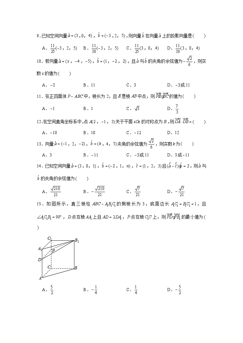 1.1.2《空间向量的数量积运算》同步练习人教A版（2019）高中数学选择性必修第一册02