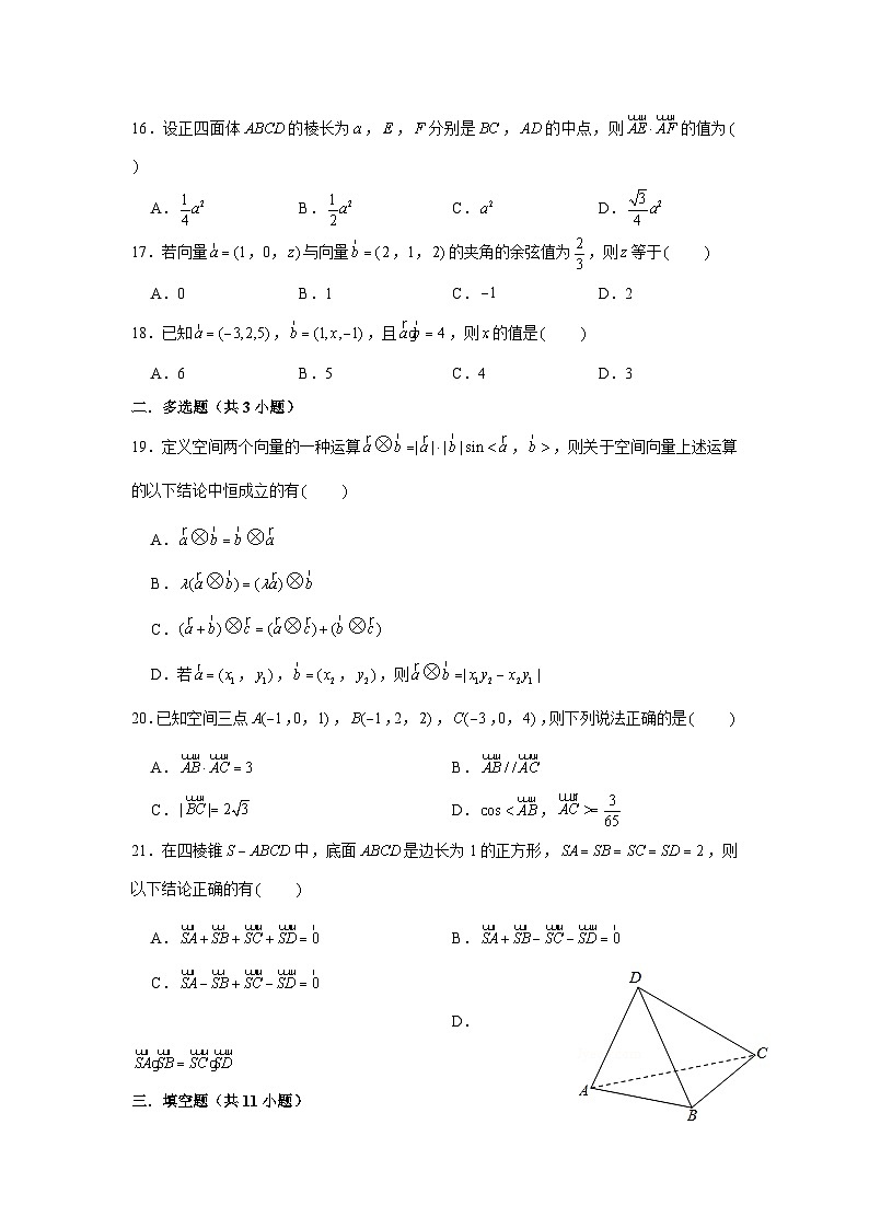 1.1.2《空间向量的数量积运算》同步练习人教A版（2019）高中数学选择性必修第一册03