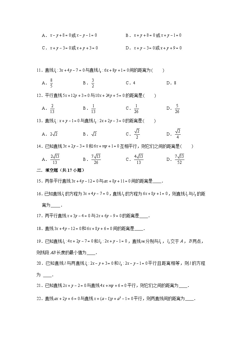 2.3.4《两条平行直线间的距离》同步练习人教A版（2019）高中数学选择性必修第一册02