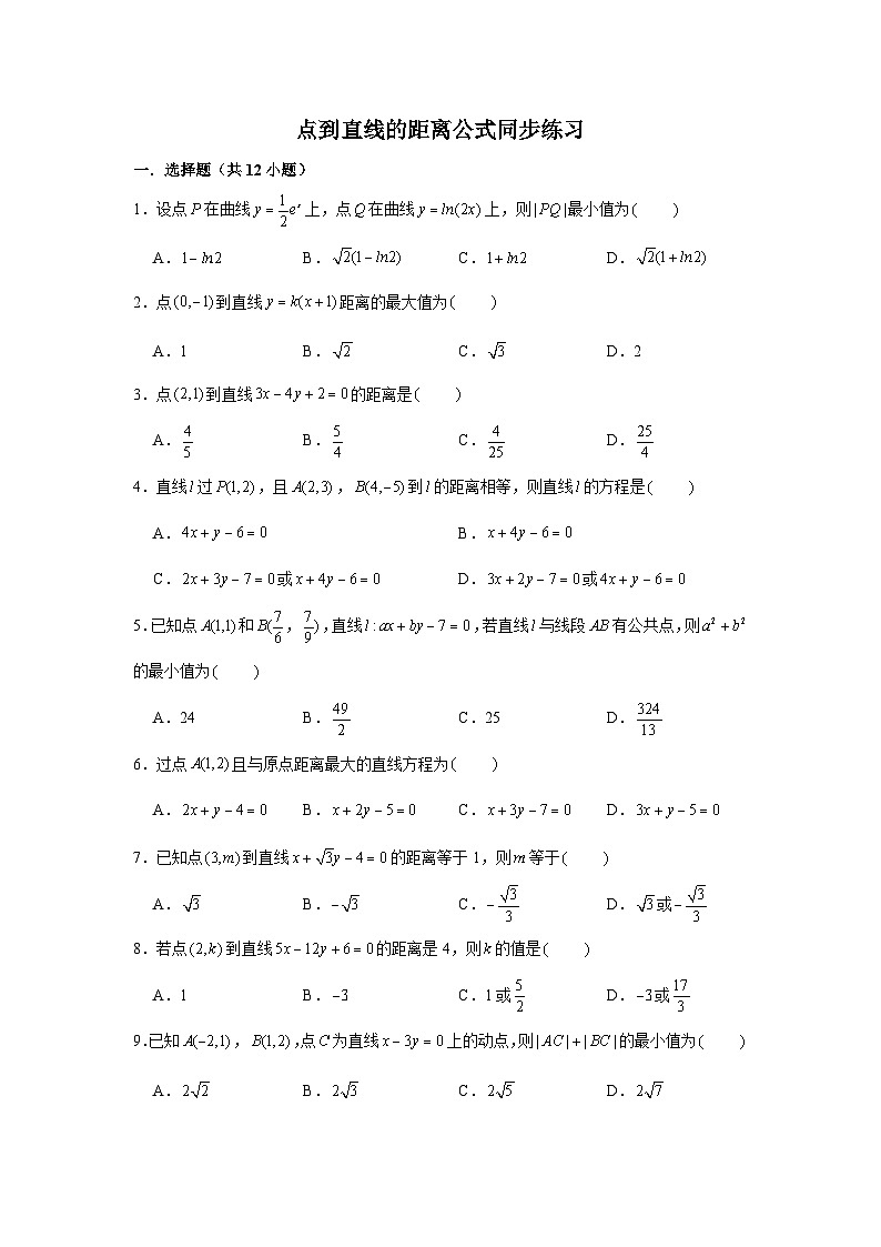 2.3.3《点到直线的距离公式》同步练习人教A版（2019）选择性必修第一册第1页