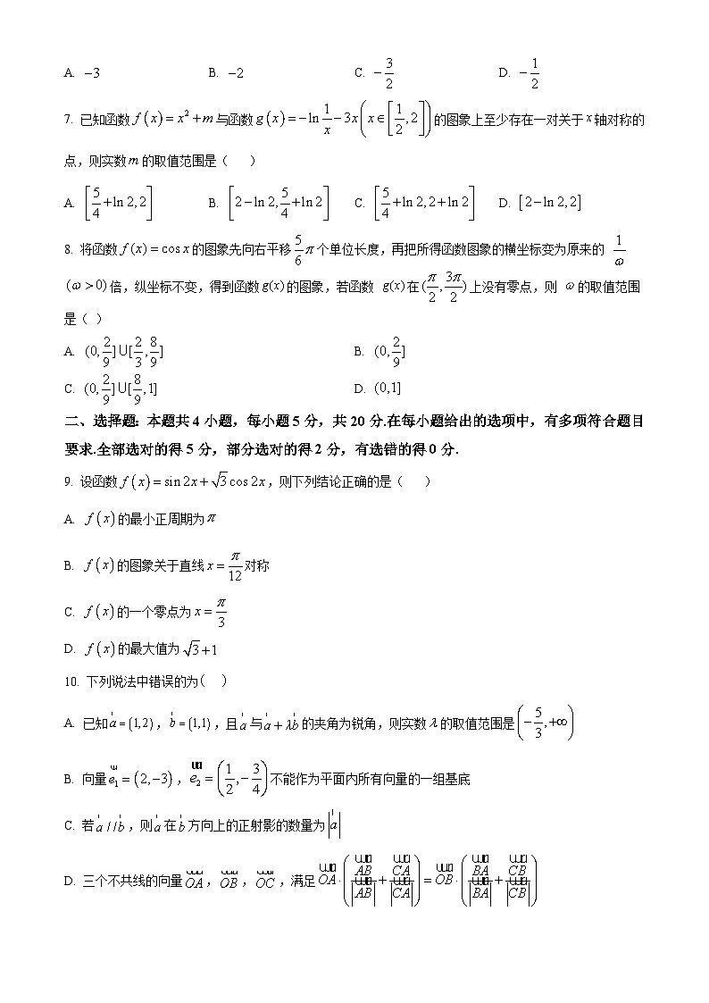 吉林省长春市第二中学2023-2024学年高三数学上学期10月月考试题（Word版附答案）第2页
