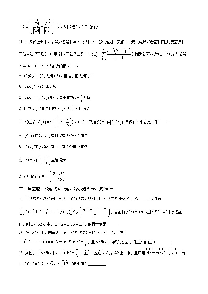 吉林省长春市第二中学2023-2024学年高三数学上学期10月月考试题（Word版附答案）第3页