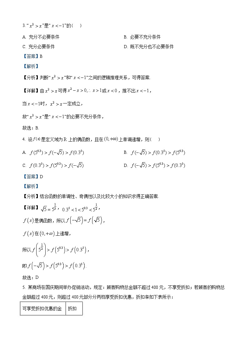 浙江省9+1高中联盟2022-2023学年高一上学期11月期中联考数学试题及答案02