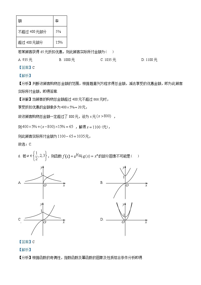 浙江省9+1高中联盟2022-2023学年高一上学期11月期中联考数学试题及答案03