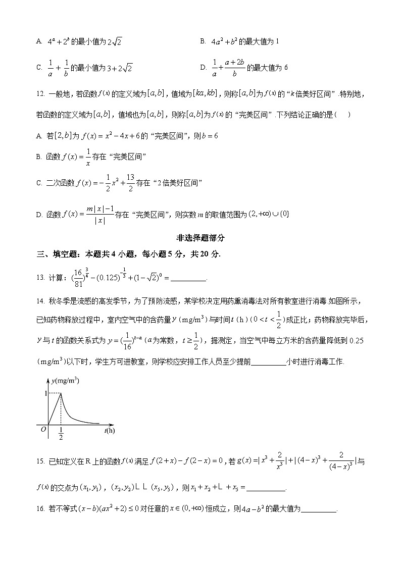 浙江省杭州地区(含周边)重点中学2022-2023学年高一上学期期中数学试题及答案03