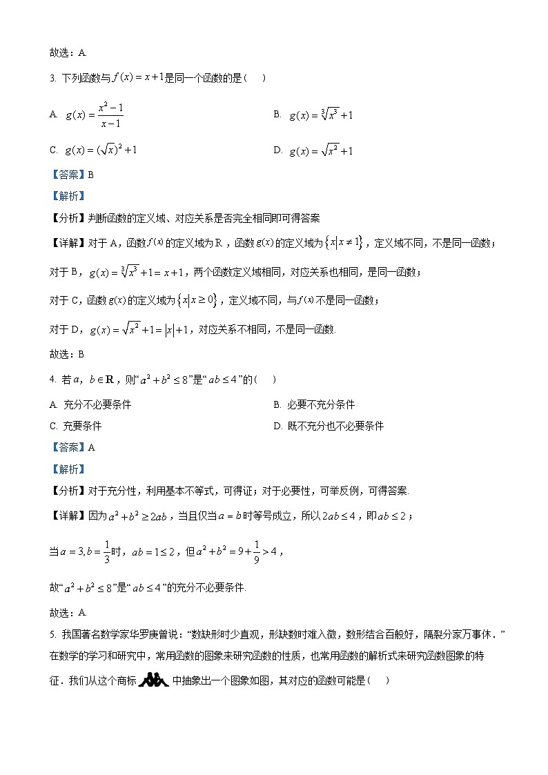 浙江省杭州地区(含周边)重点中学2022-2023学年高一上学期期中数学试题及答案02