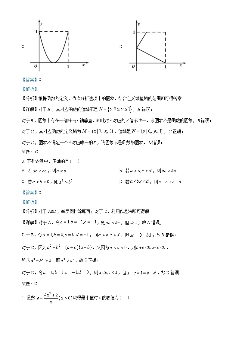 浙江省杭州市S9联盟2022-2023学年高一上学期期中联考数学试题及答案02