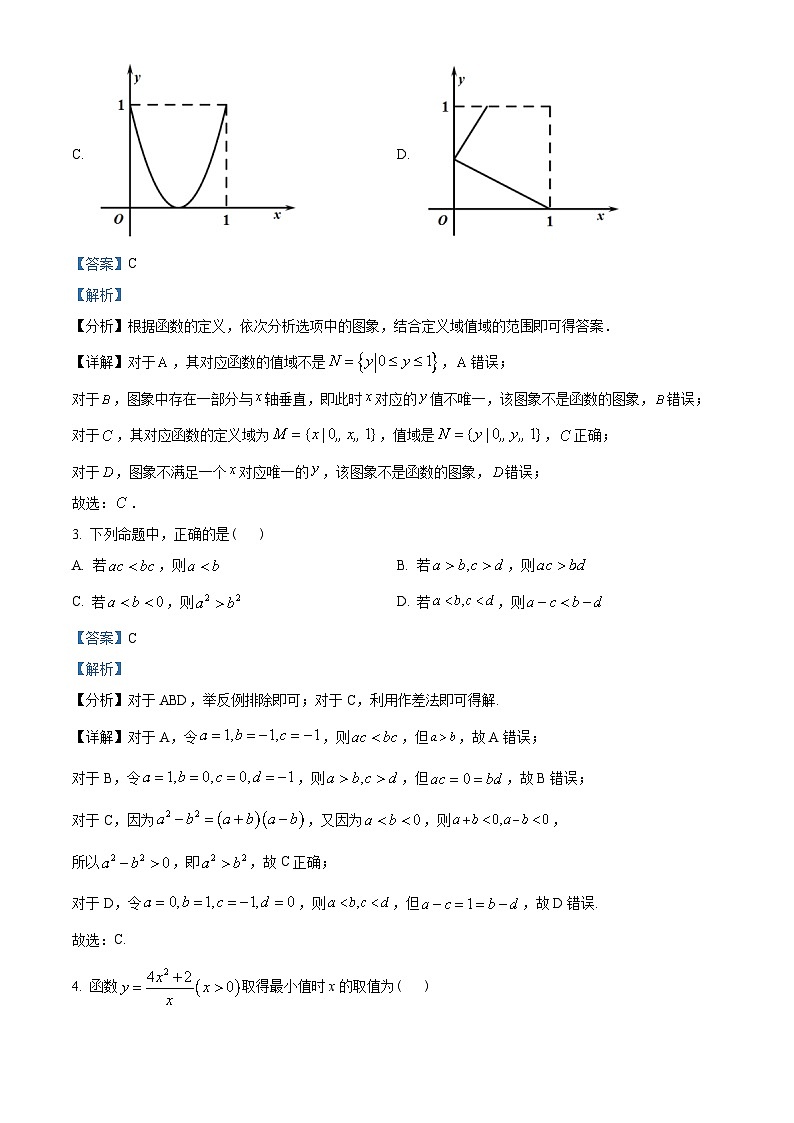 浙江省杭州市S9联盟2022-2023学年高一上学期期中联考数学试题（教师版含解析）第2页