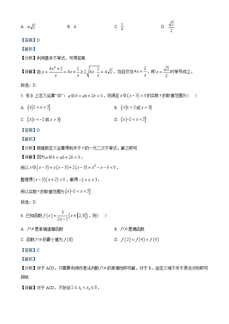 浙江省杭州市S9联盟2022-2023学年高一上学期期中联考数学试题（教师版含解析）第3页