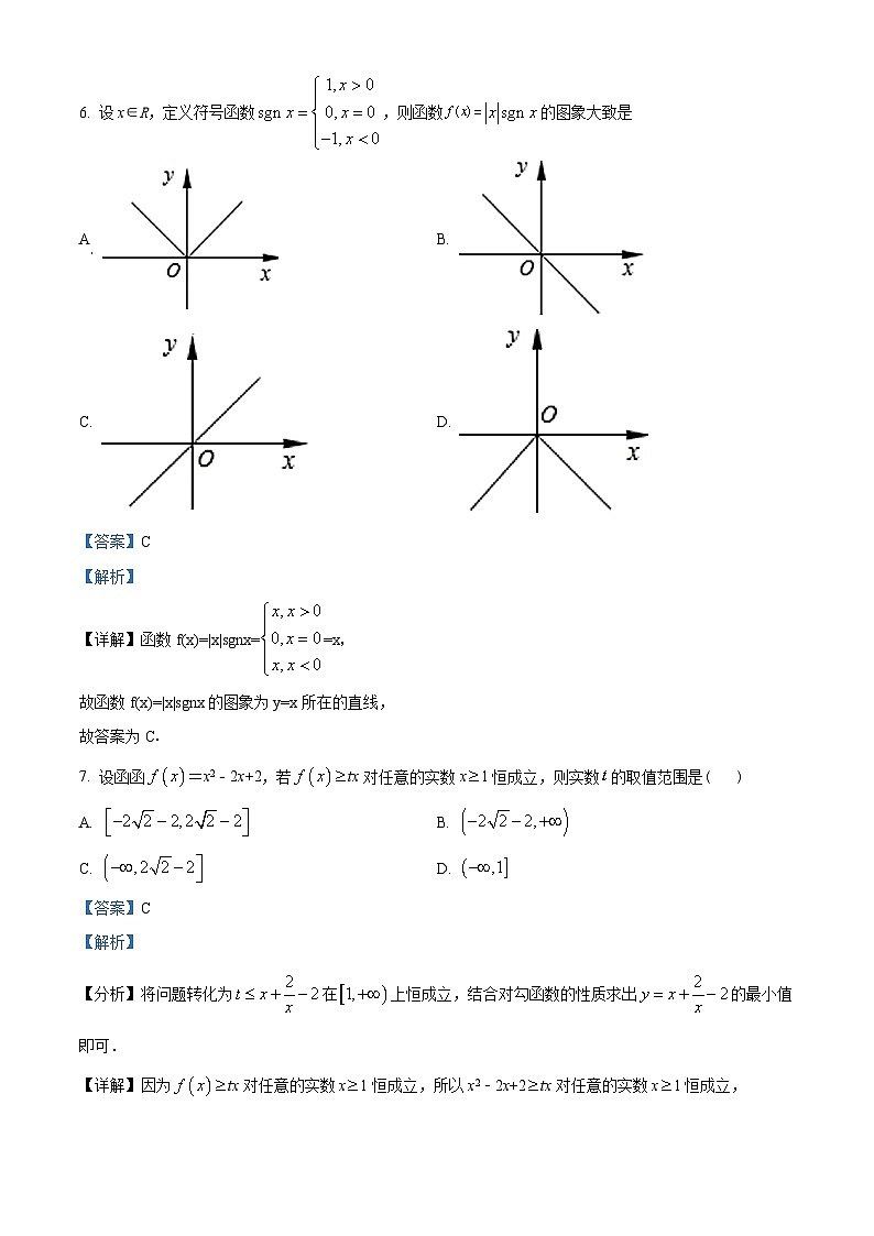 浙江省杭州学军中学2022-2023学年高一上学期期中数学试题（教师版含解析）第3页