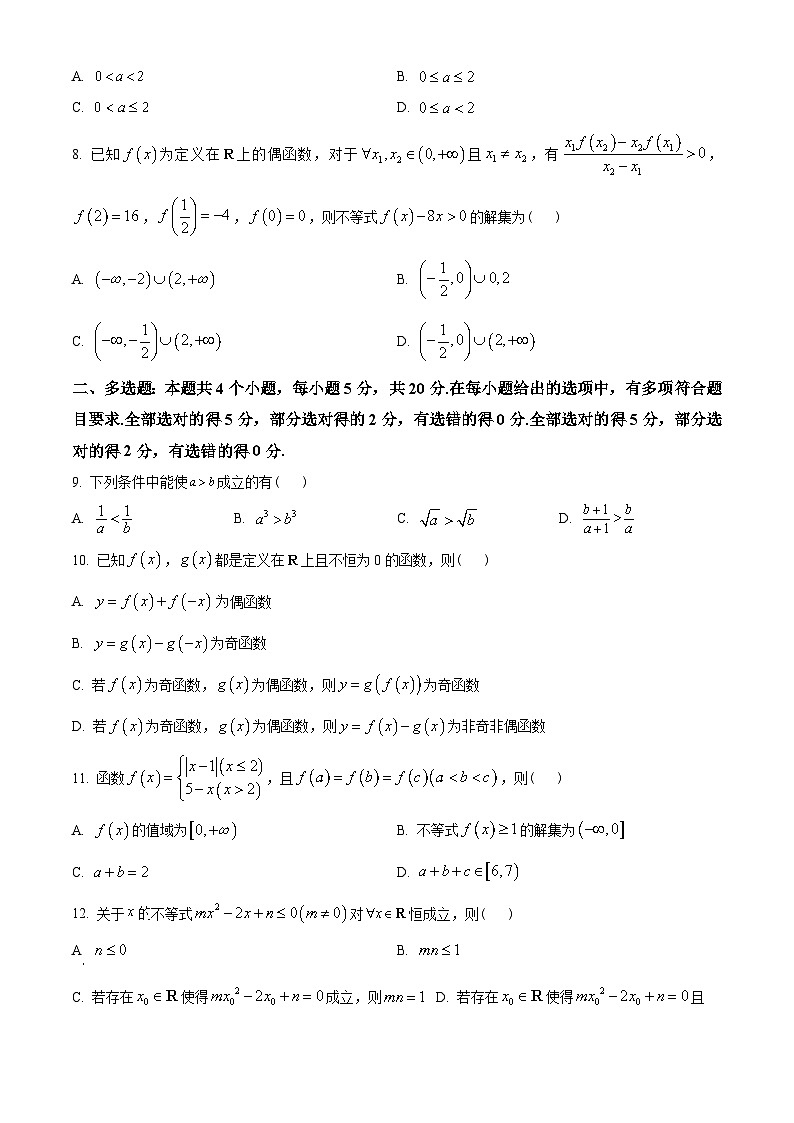 重庆市巴蜀中学校2022-2023学年高一上学期期中数学试题及答案02