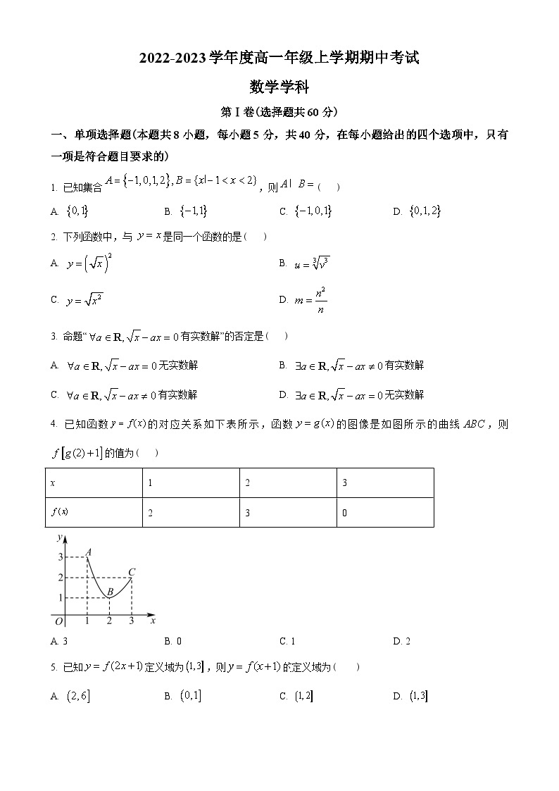 河北省衡水中学2022-2023学年高一上学期期中数学试题及答案01