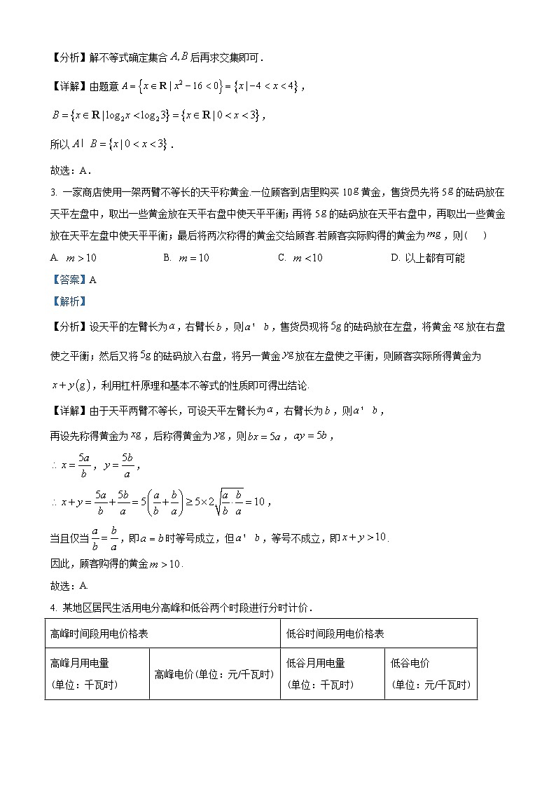 湖北省武汉市部分学校2022-2023学年高一上学期期中联考数学试题（教师版含解析）第2页
