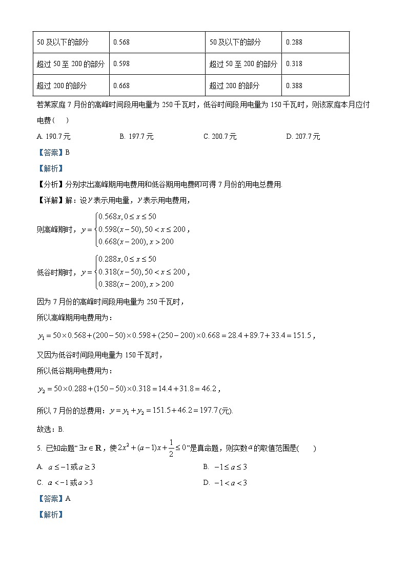 湖北省武汉市部分学校2022-2023学年高一上学期期中联考数学试题（教师版含解析）第3页