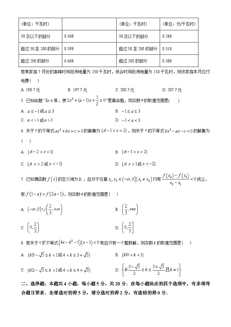 湖北省武汉市部分学校2022-2023学年高一上学期期中联考数学试题（学生版）第2页