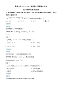 江苏省南京市金陵中学2022-2023学年高一上学期期中数学试题及答案