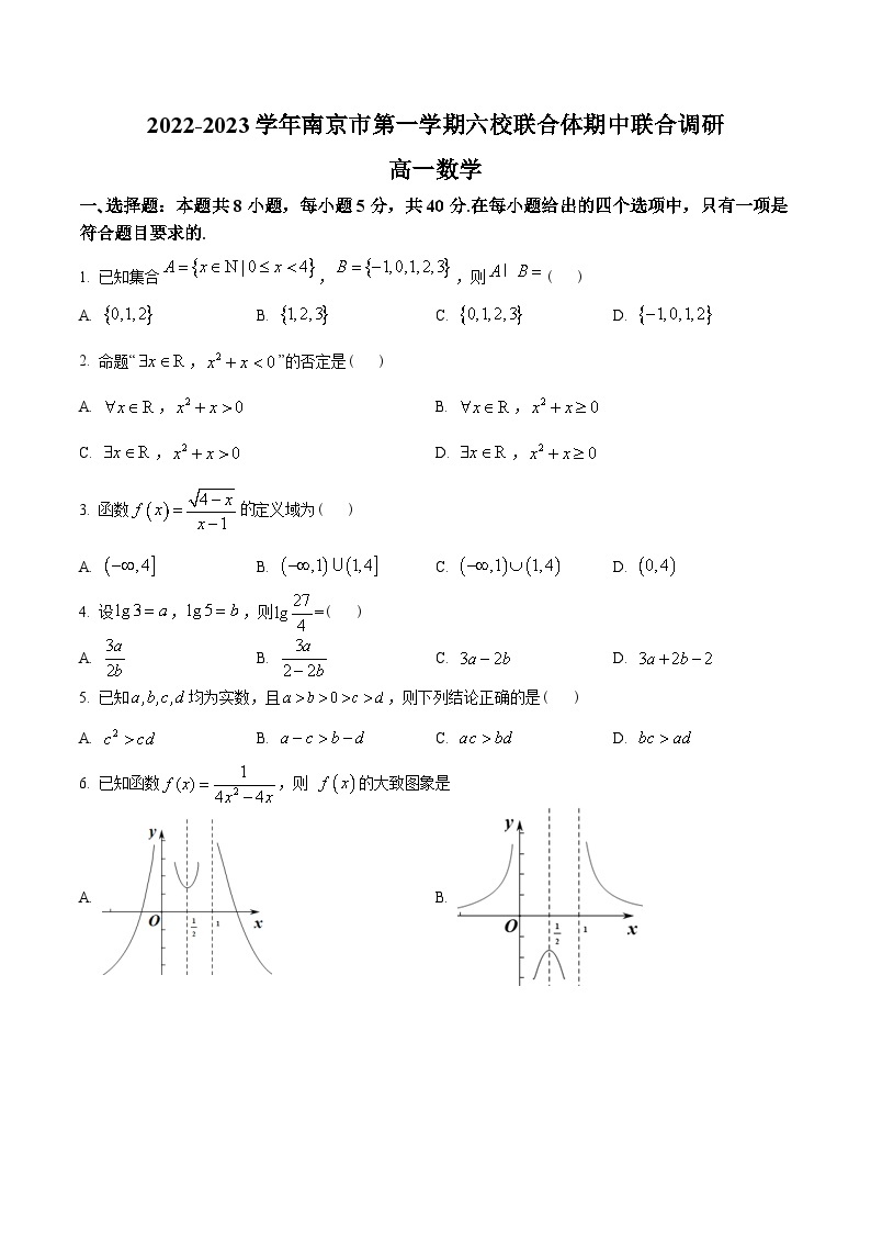 江苏省南京市六校联合体2022-2023学年高一上学期期中联考数学试题及答案01