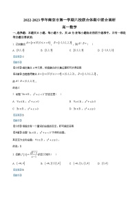 江苏省南京市六校联合体2022-2023学年高一上学期期中联考数学试题及答案