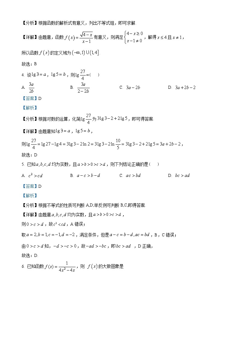 江苏省南京市六校联合体2022-2023学年高一上学期期中联考数学试题及答案02