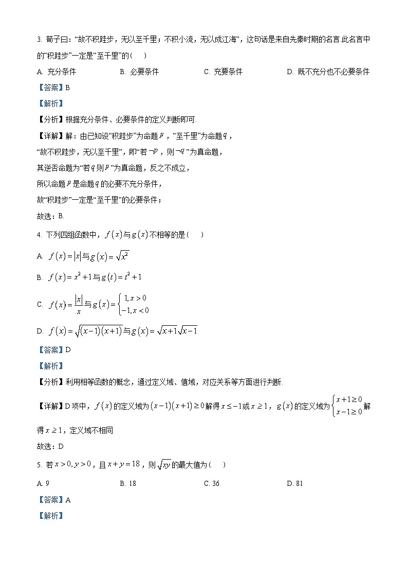 江苏省南京外国语学校2022-2023学年高一上学期期中数学试题及答案02