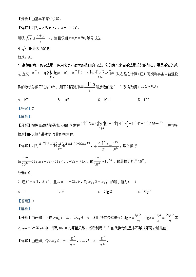 江苏省南京外国语学校2022-2023学年高一上学期期中数学试题及答案03